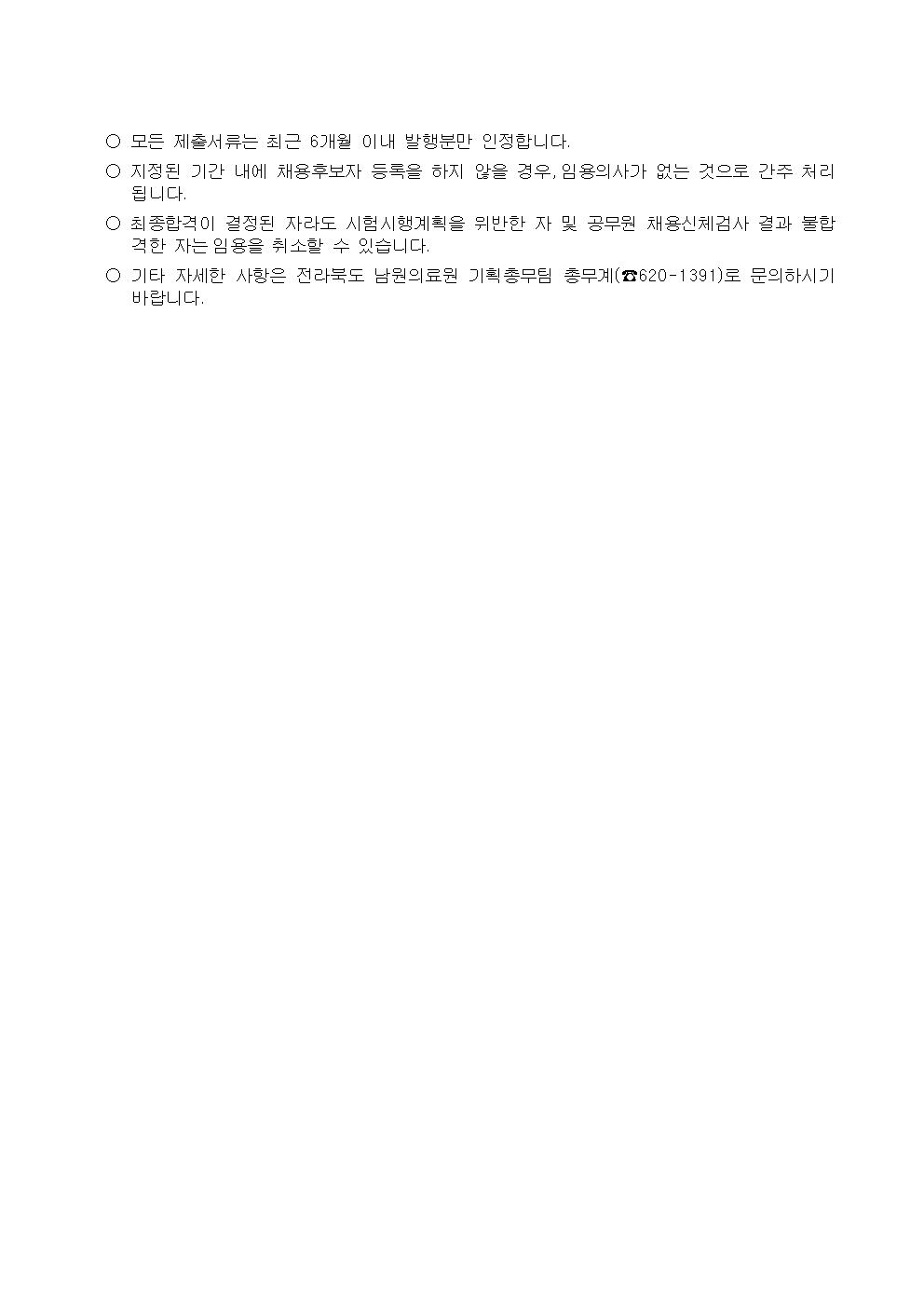 20191011 면접시험 최종 결과 공고_공무직(미화운영)002.jpg