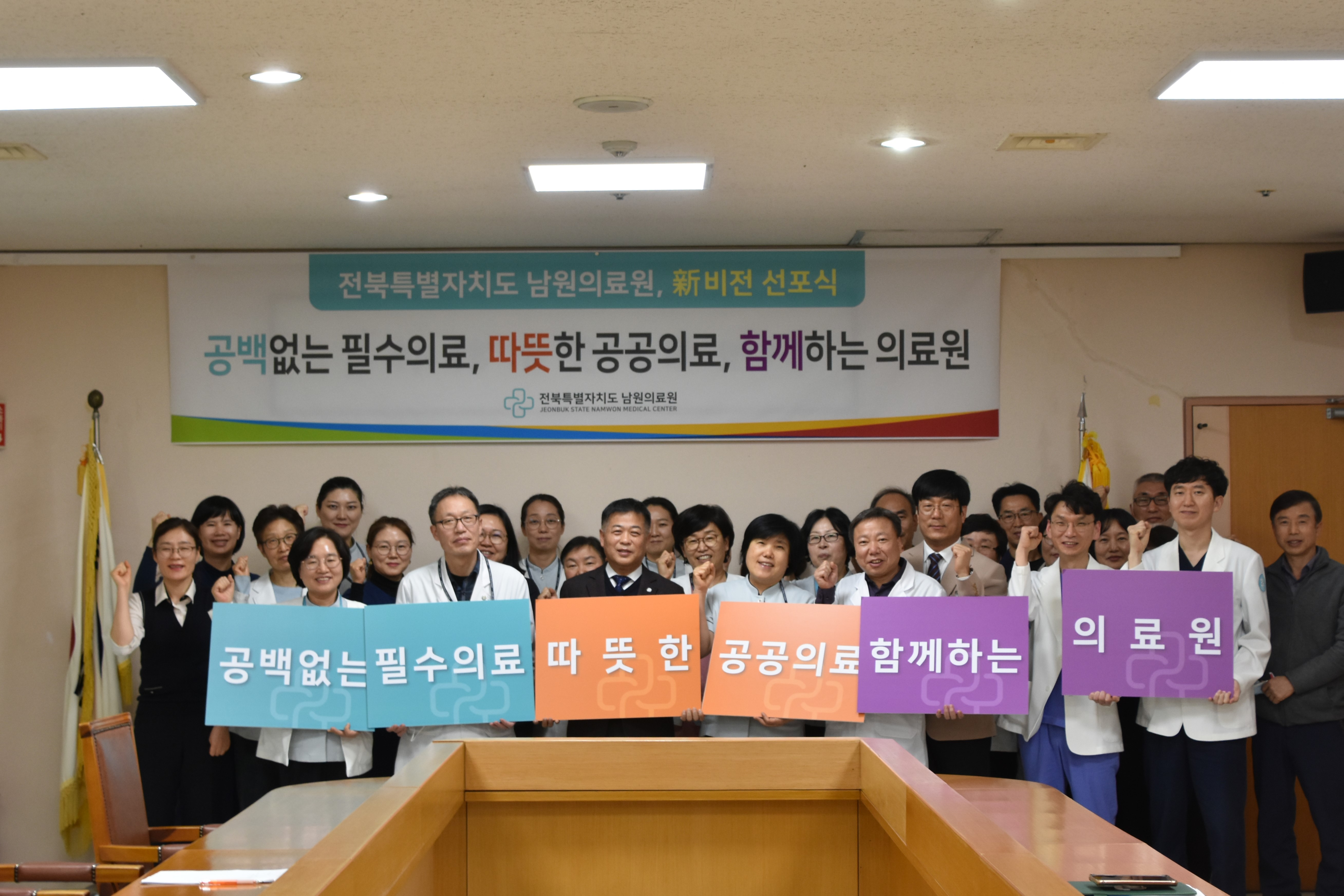 20240118 붙임 전북특별자치도 남원의료원 비전선포식 개최.JPG