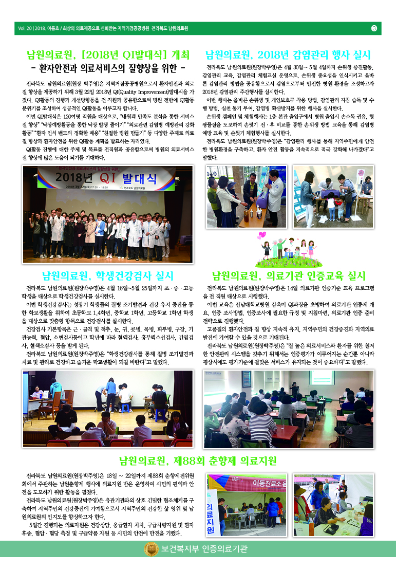 남원의료원소식지-18 여름 3면.jpg