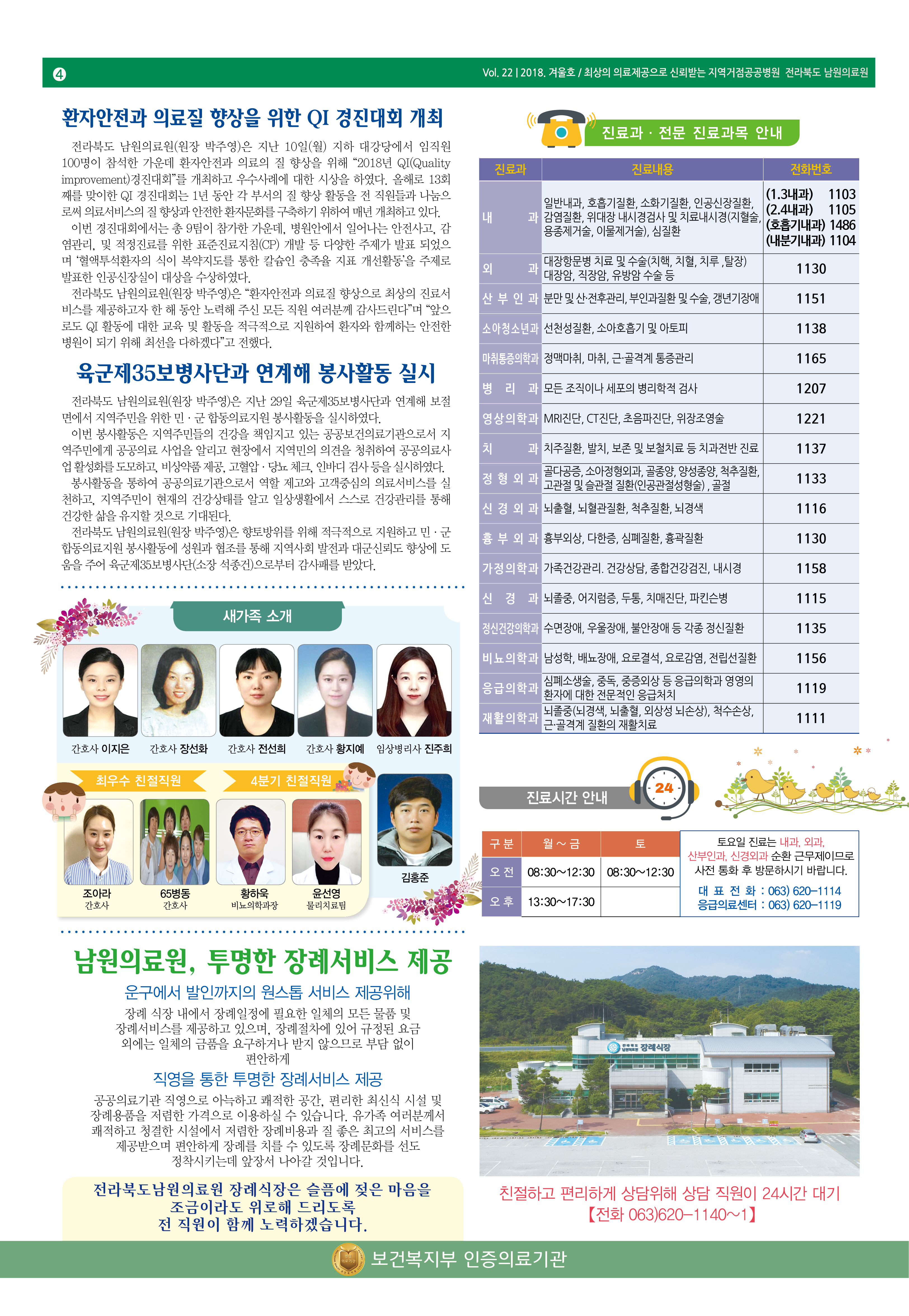 남원의료원 겨울호신문4.jpg