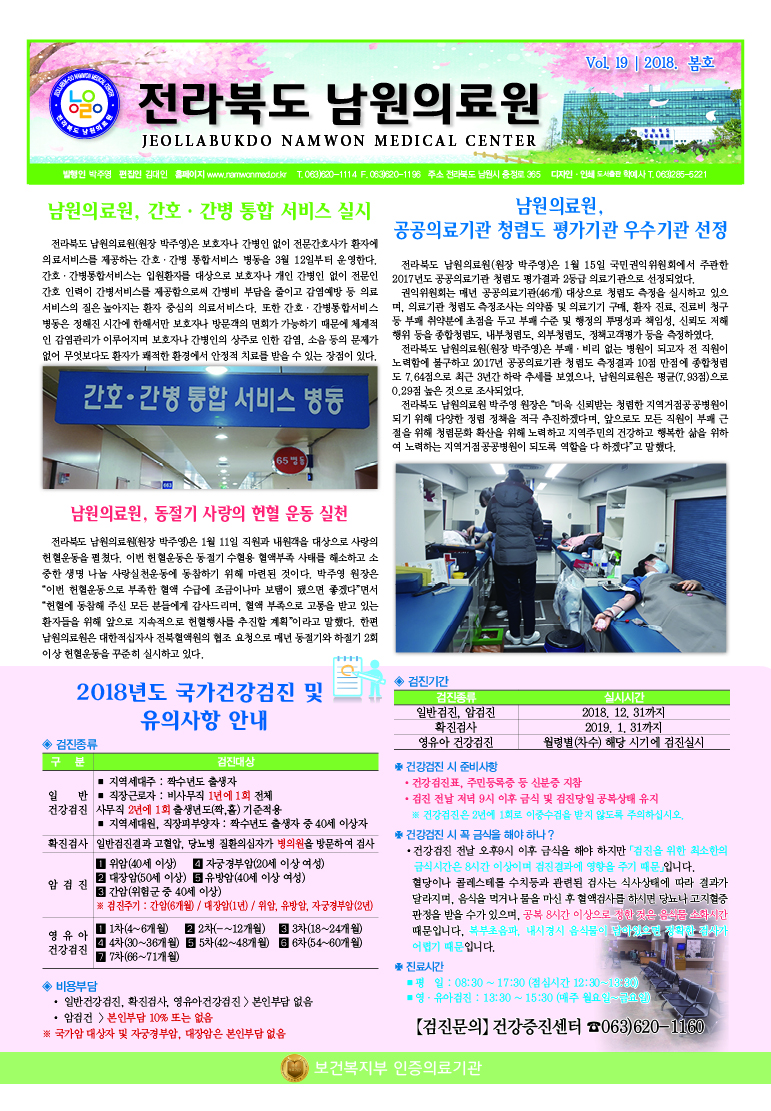 남원의료원소식지-19호.jpg
