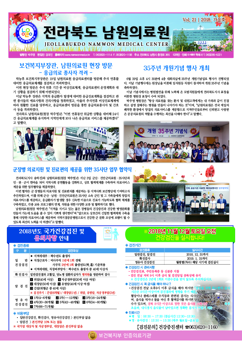 남원의료원소식지-18 가을-인쇄.jpg