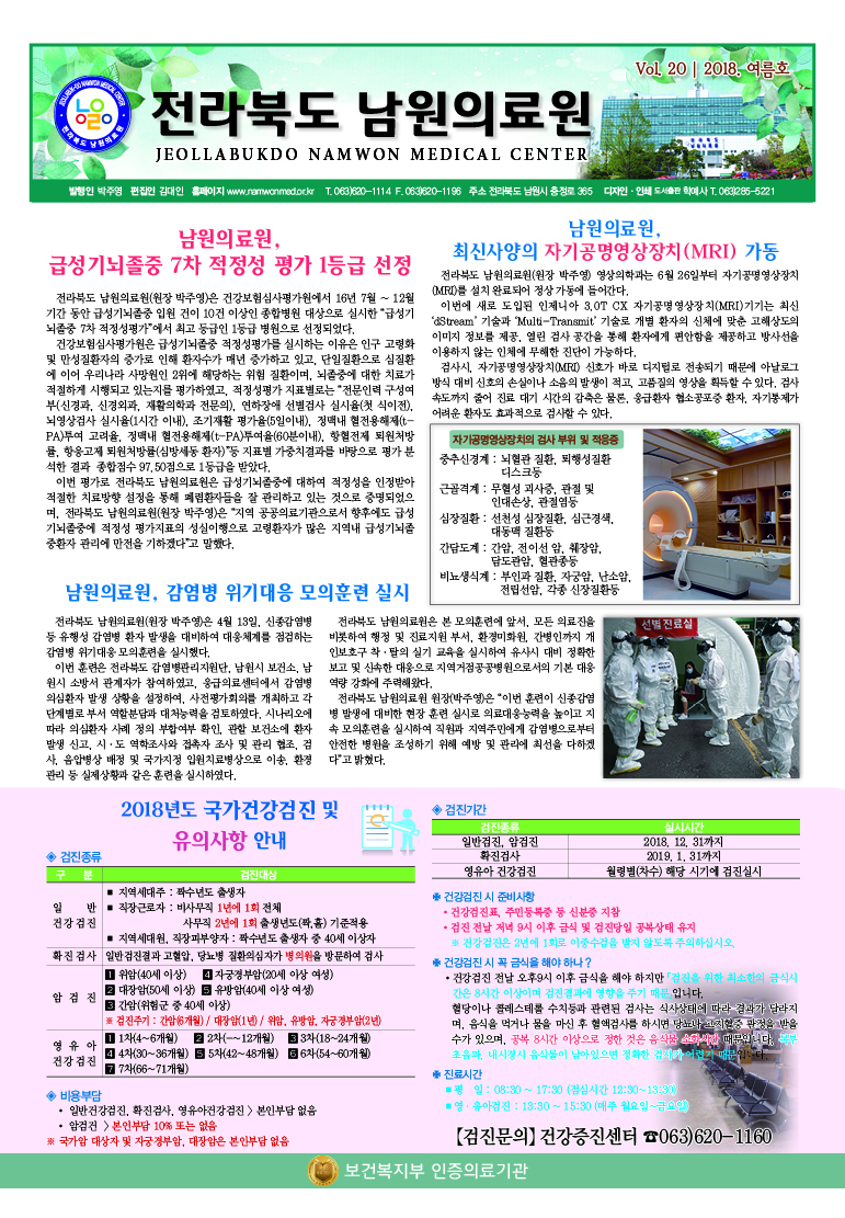 남원의료원소식지-18 여름 1면.jpg