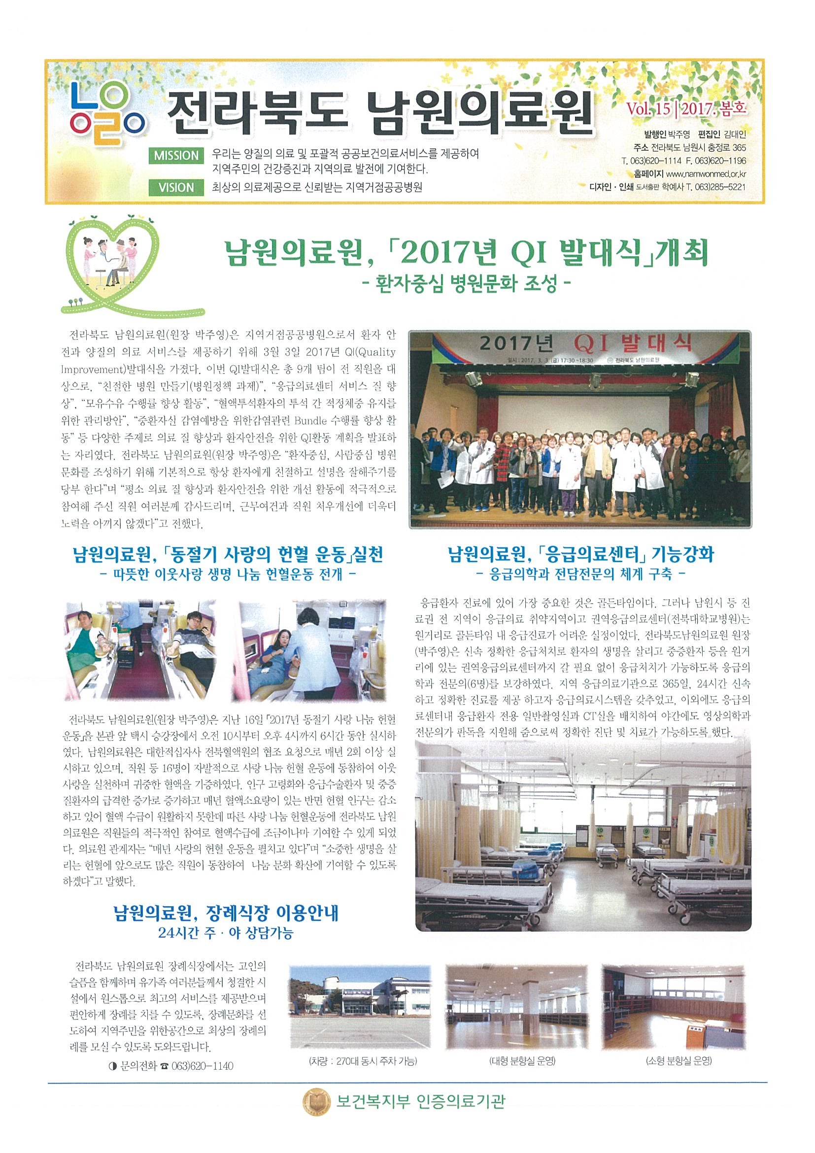 의료원 소식지 1.jpg