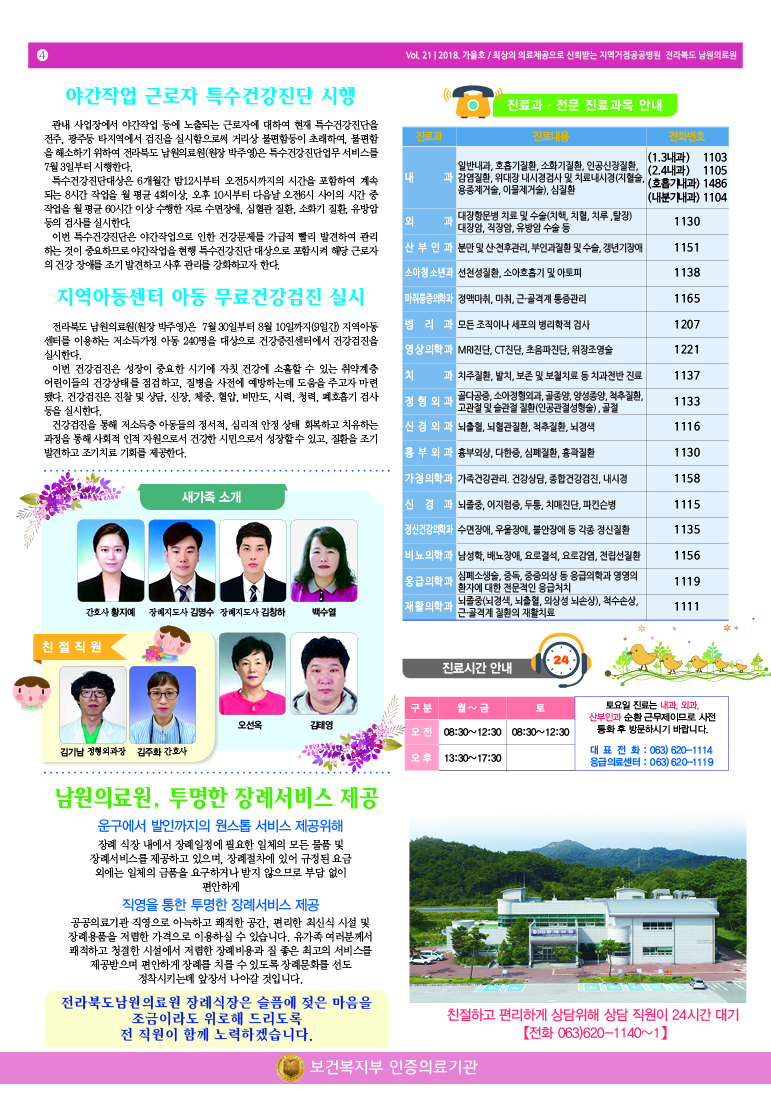 남원의료원소식지-18 가을-인쇄4.jpg