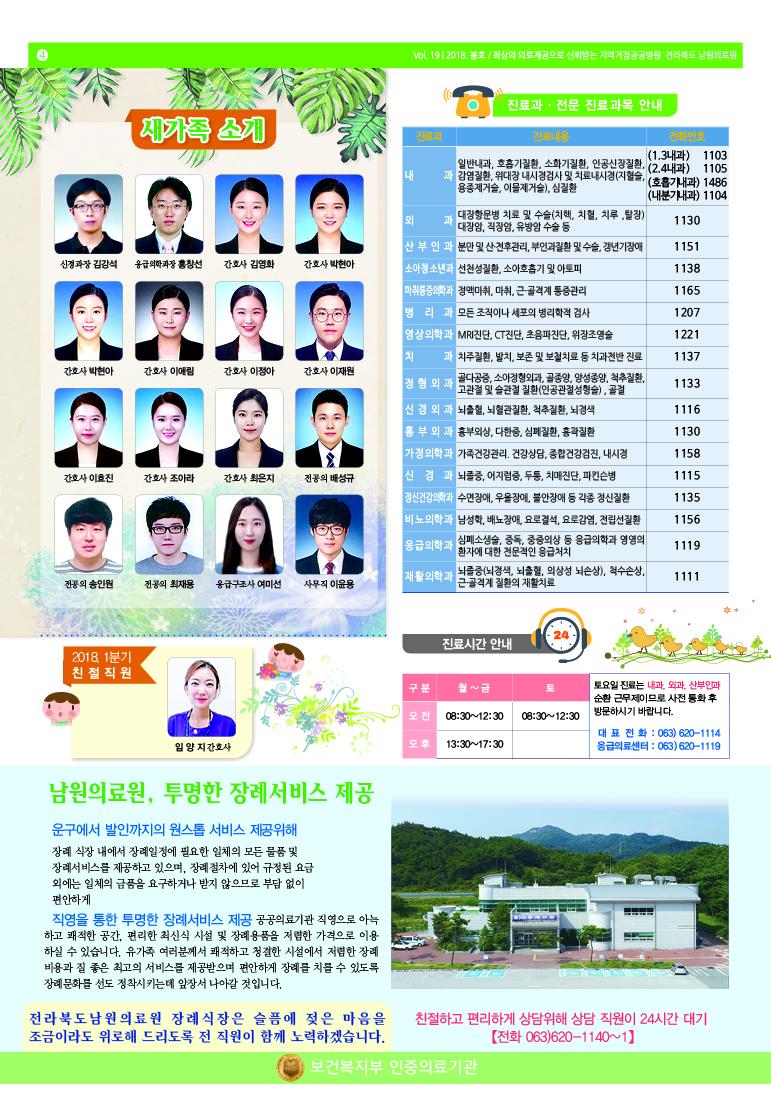 남원의료원소식지-19호4.jpg