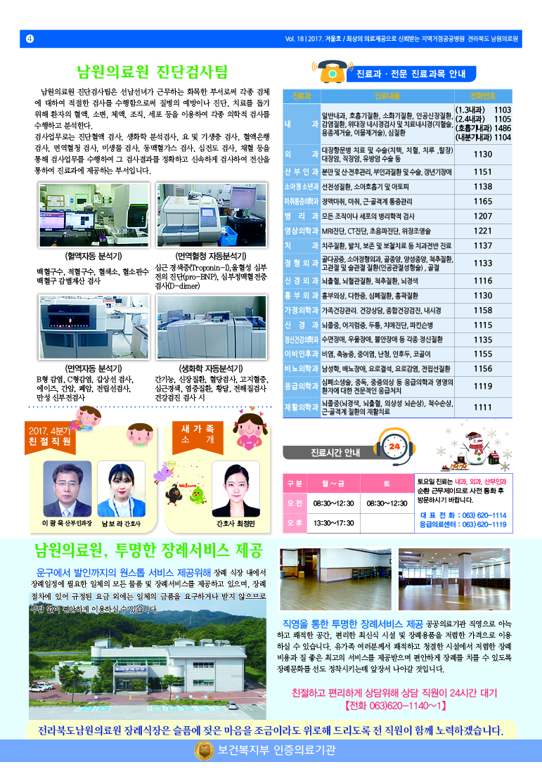 남원의료원소식지-18호4.jpg