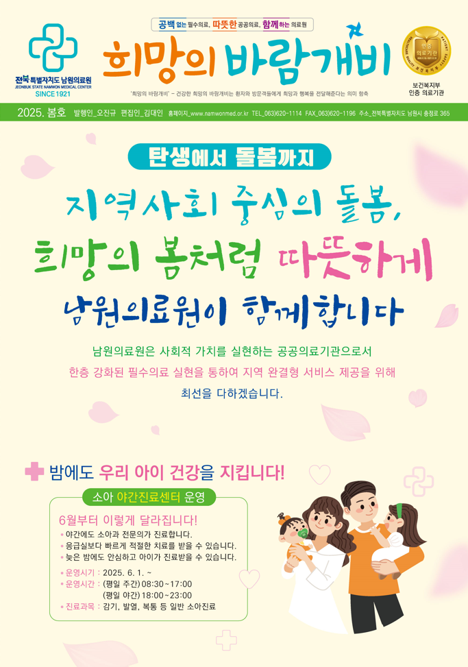 2025 봄호 1면.png