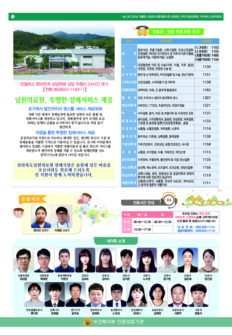 남원의료원소식지-18 여름 4면.jpg