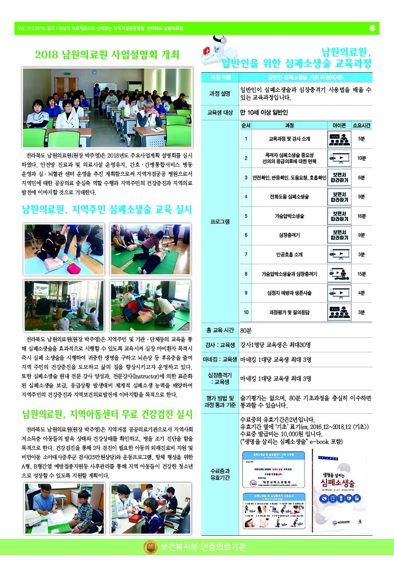 남원의료원소식지-19호3.jpg