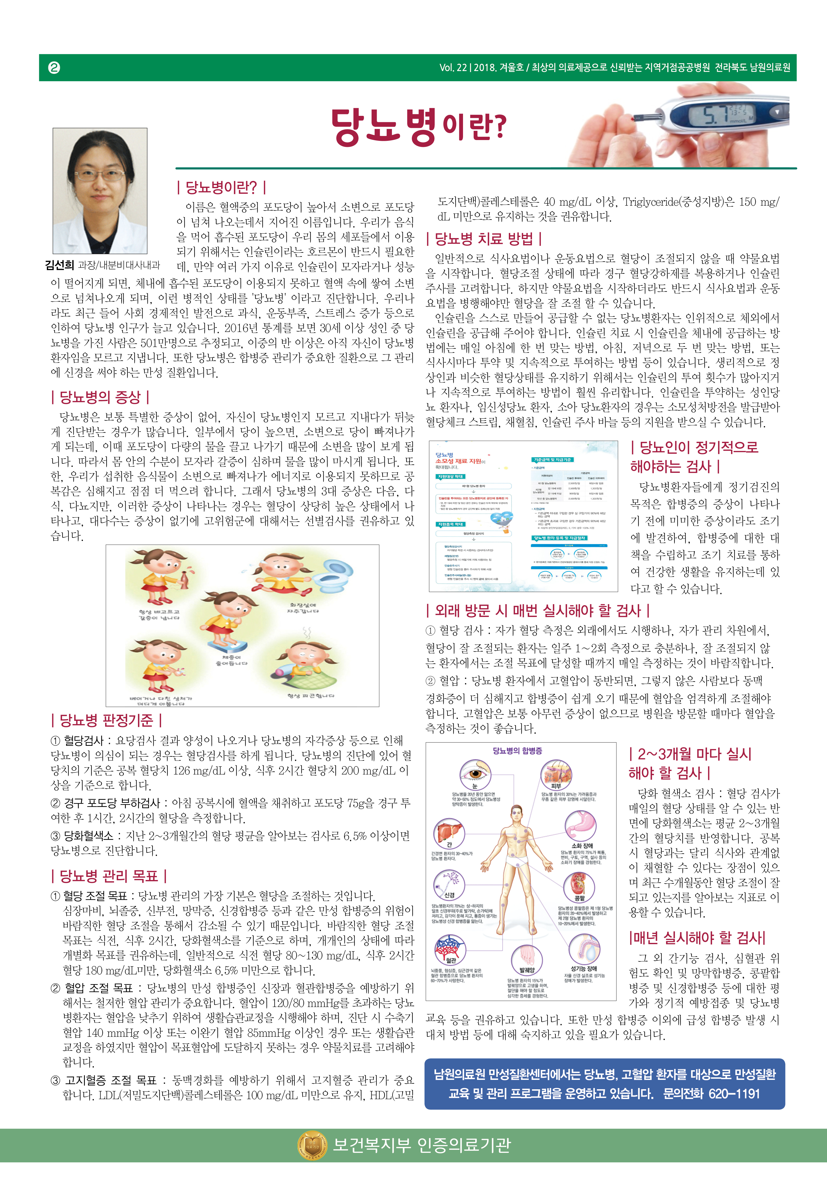 남원의료원 겨울호신문2.jpg