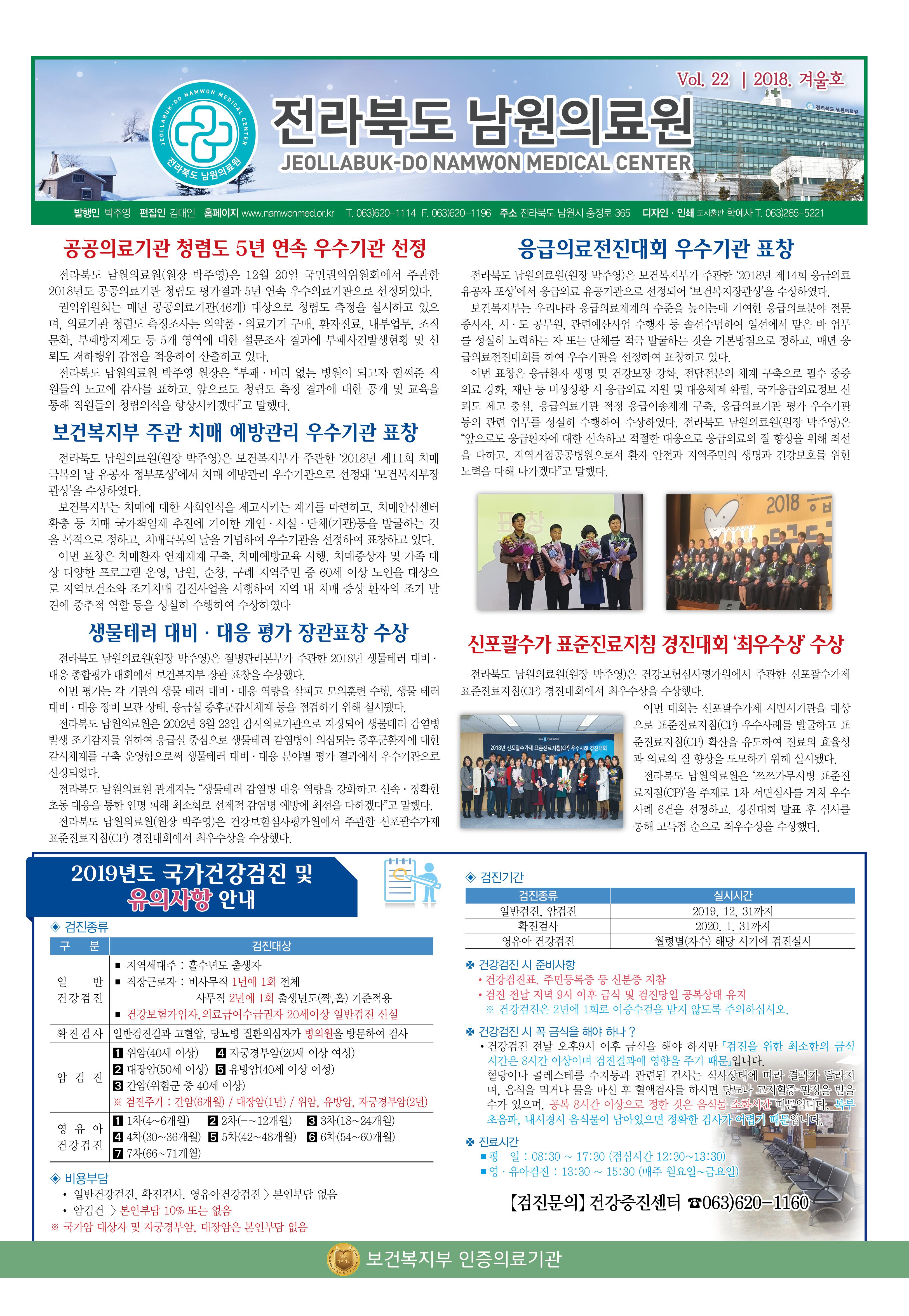 남원의료원 겨울호신문1.jpg