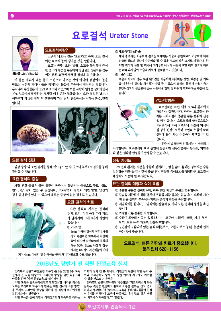 남원의료원소식지-18 가을-인쇄2.jpg
