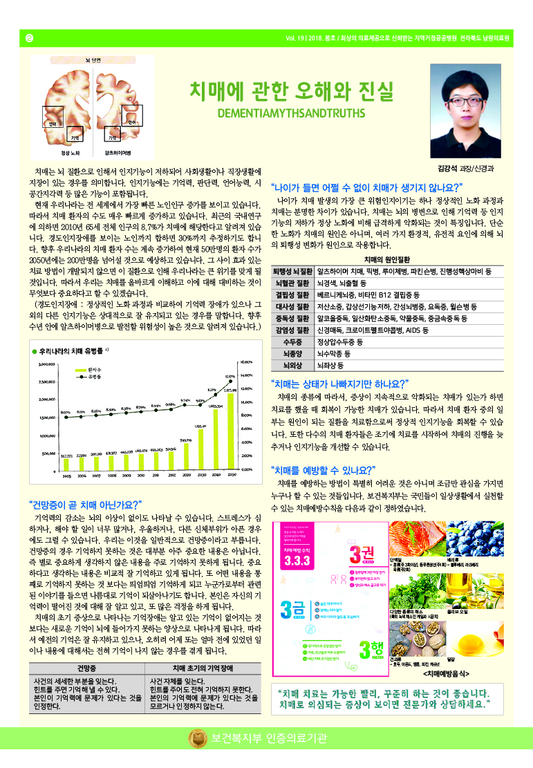남원의료원소식지-19호2.jpg