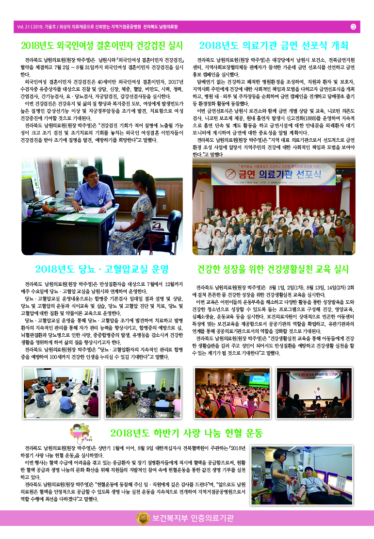 남원의료원소식지-18 가을-인쇄3.jpg