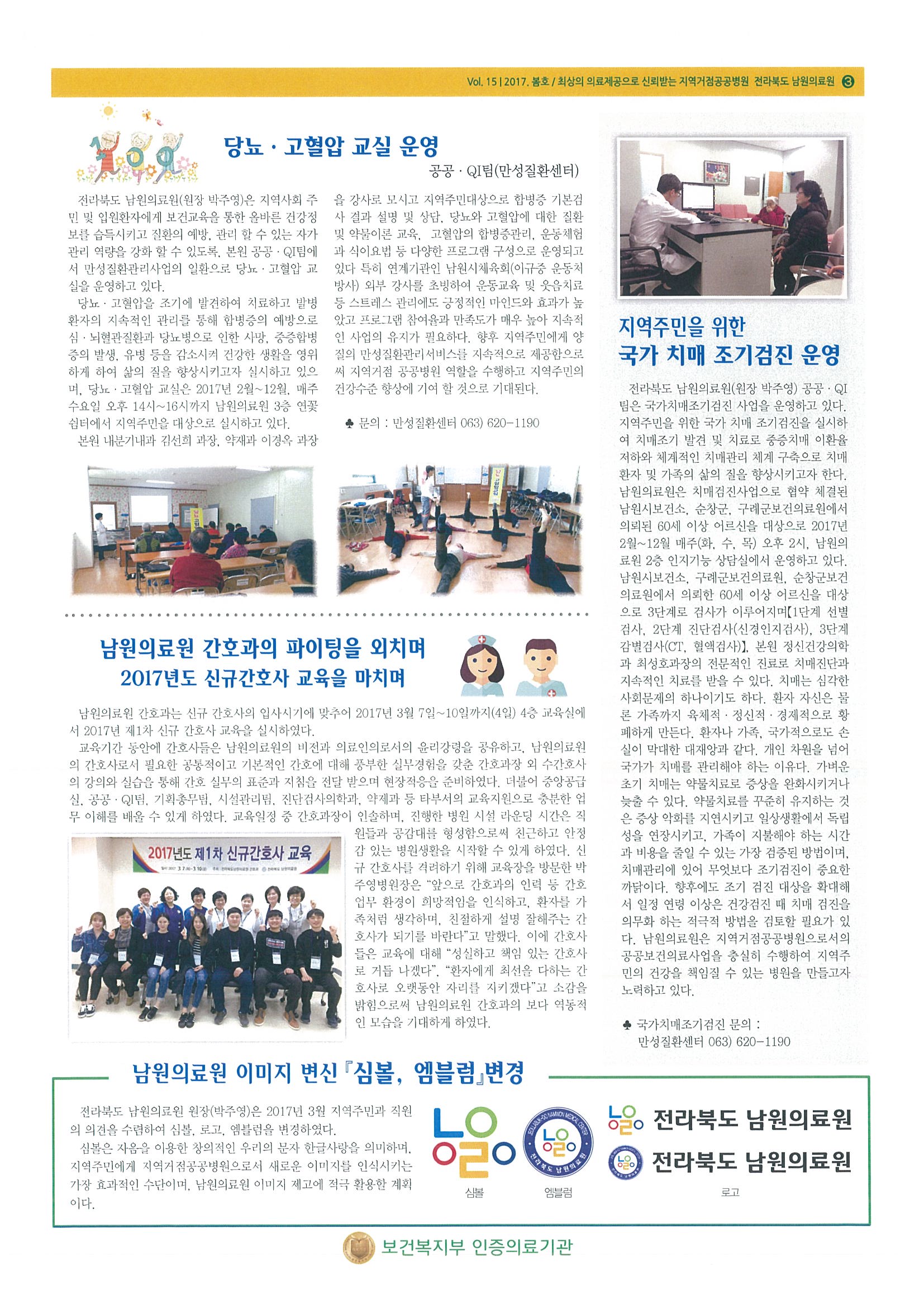 의료원 소식지 3.jpg