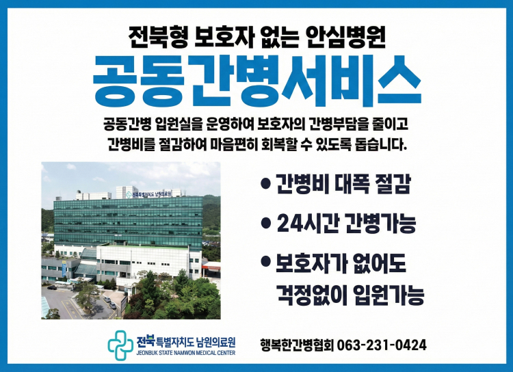 공동간병서비스