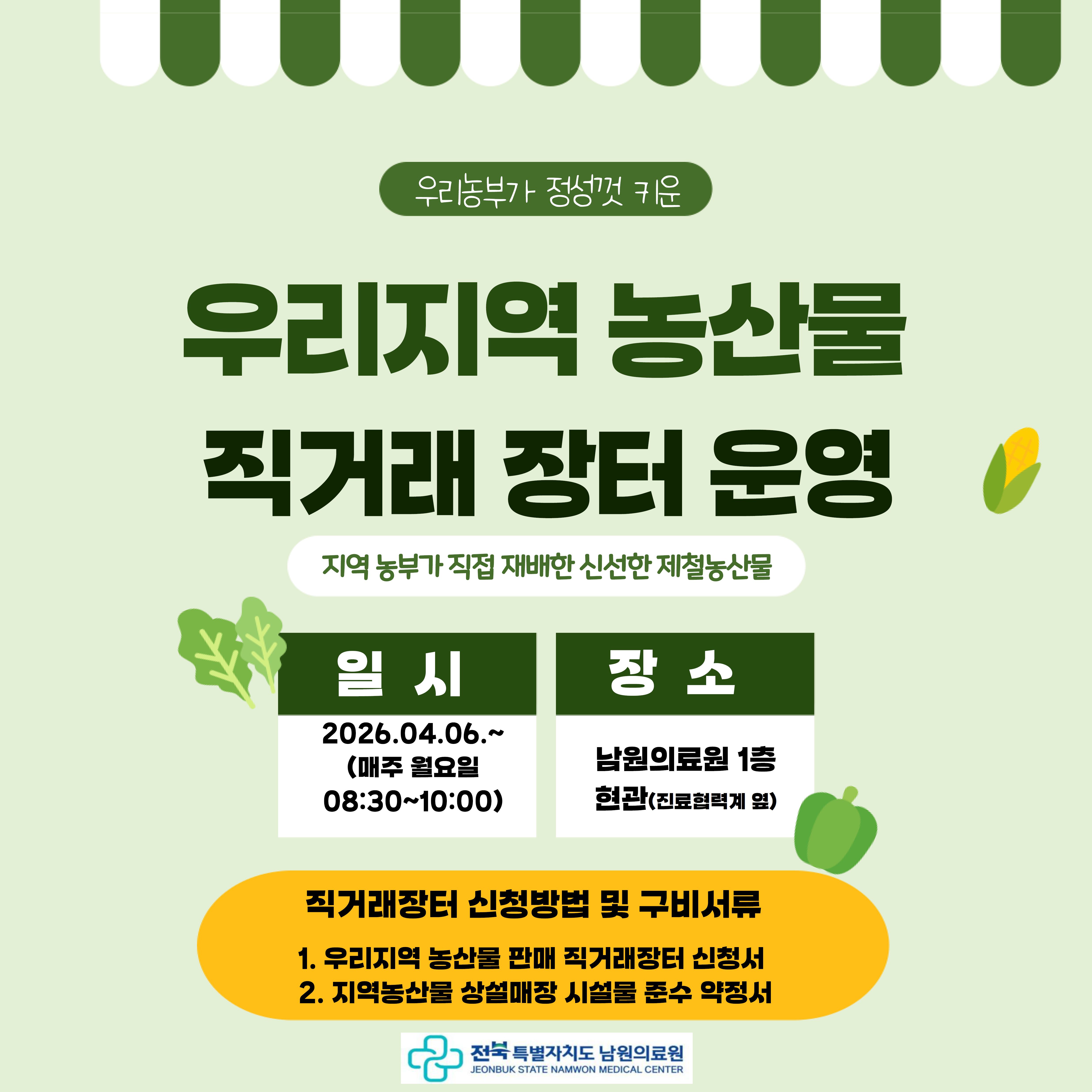 우리농산물 팔아주기