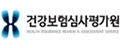 건강보험심사평가원