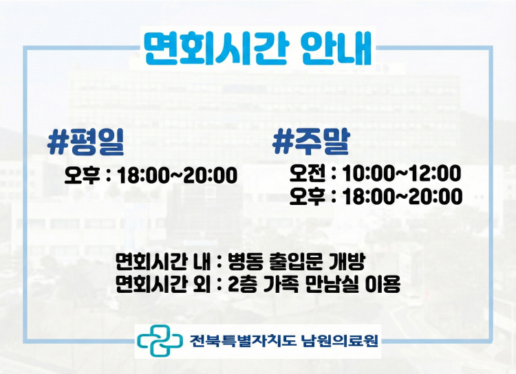 면회시간 안내